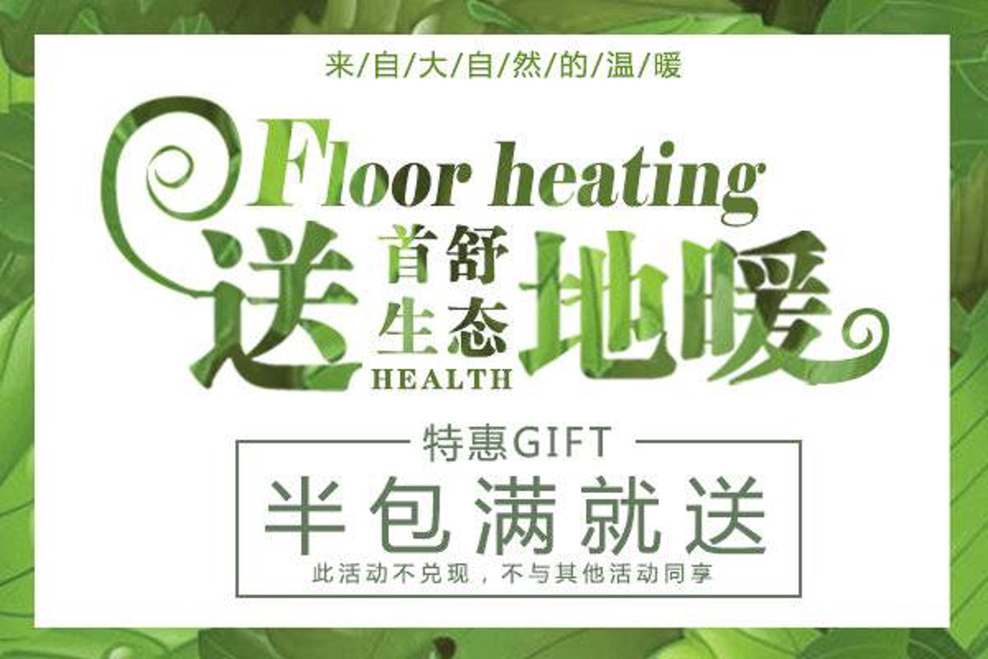 首舒地暖科技